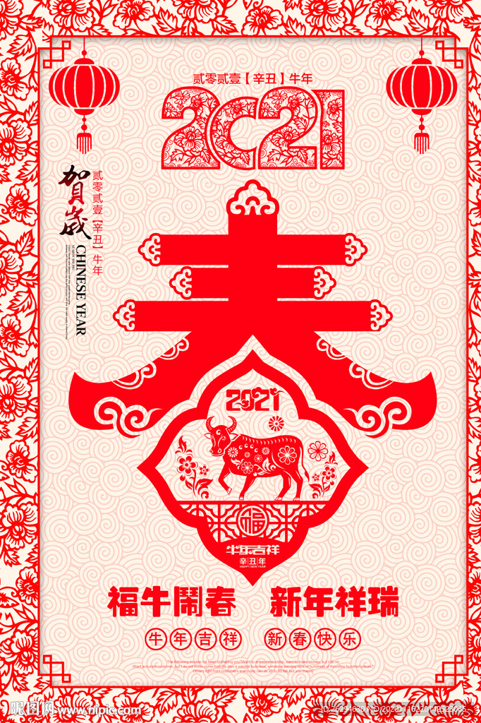2021新春海报