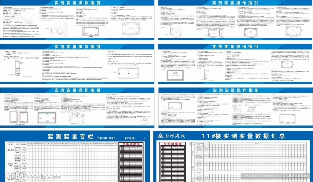 安全施工 建筑 实测实量 操作