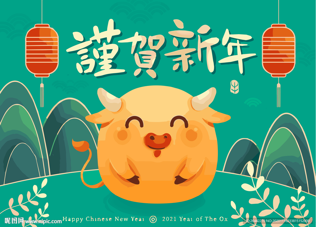 恭贺牛年可爱吉祥物