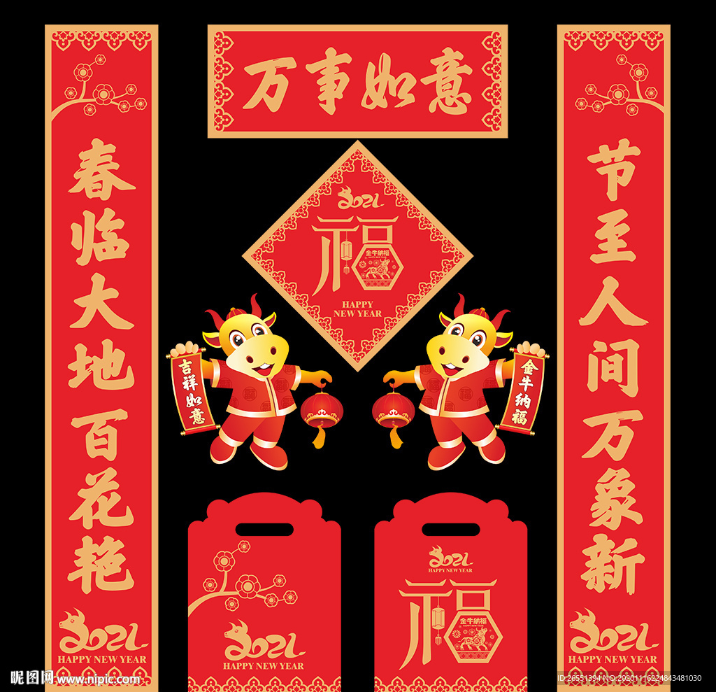 2021牛年对联春联