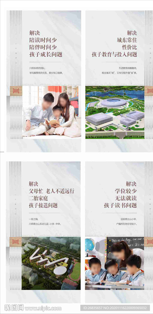 地产 价值系列单图