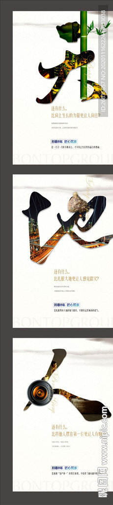 天地人 高端地产 主画面系列