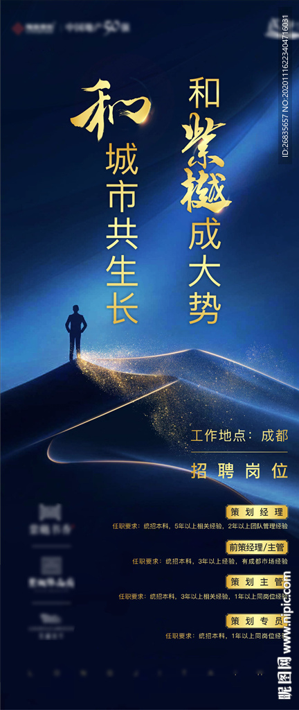 地产招聘海报 招聘广告