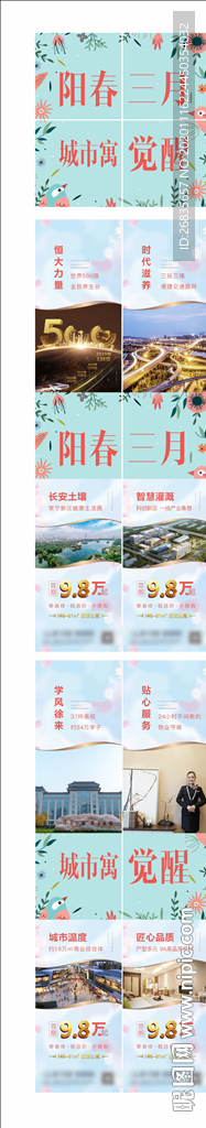 创意四宫格 微信长图