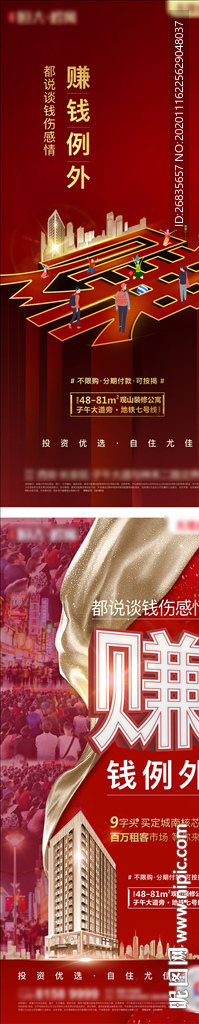 地产热销系列 红色开盘热销