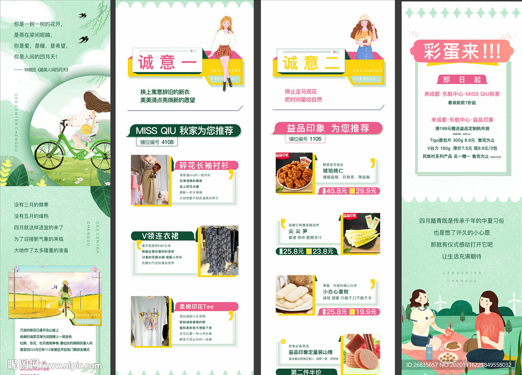 地产 商业 时尚微信长图 排版