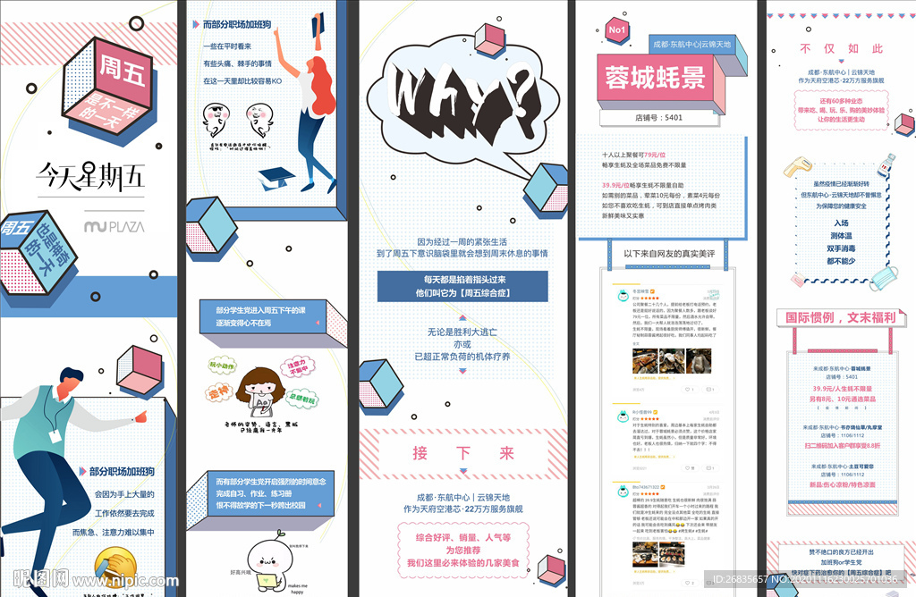 地产 商业 时尚微信长图 排版