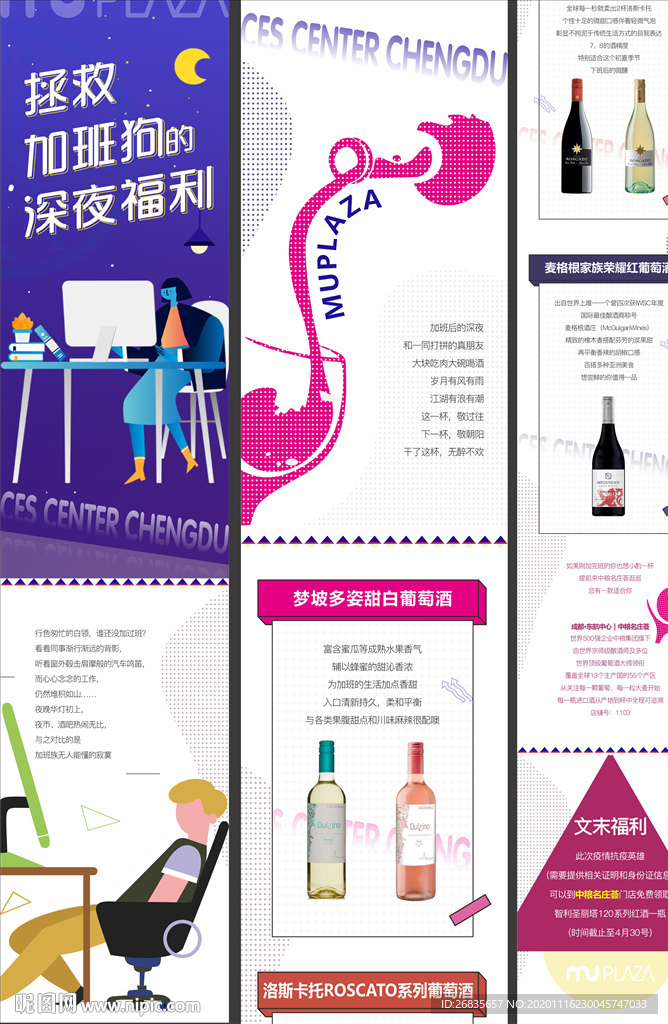 地产 商业 时尚微信长图 排版