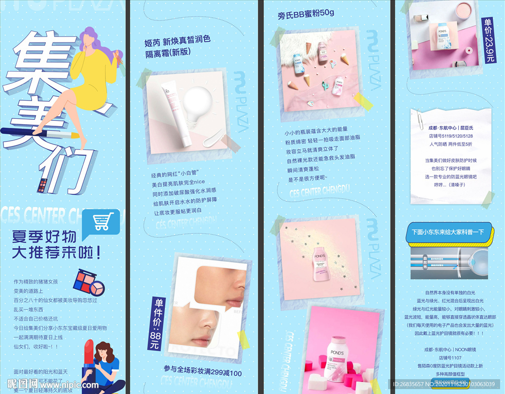 地产 商业 时尚微信长图 排版