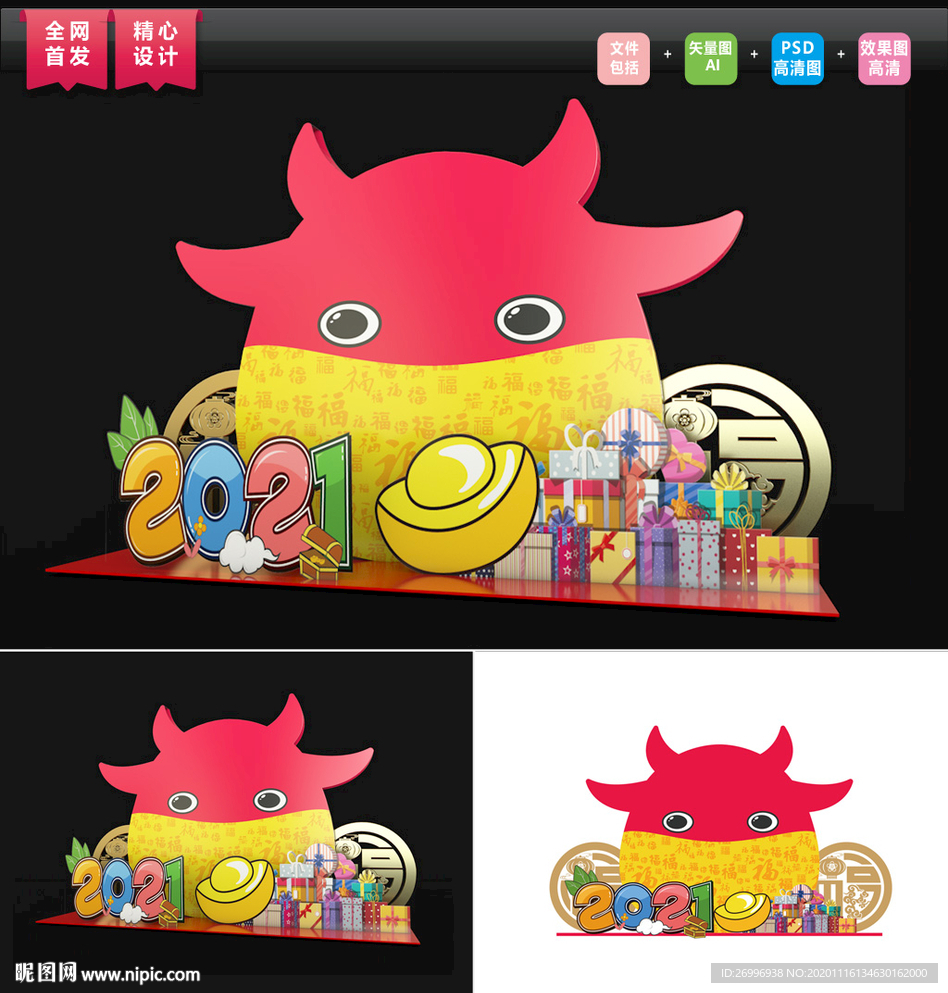 可爱牛年年会网红打卡拍照框