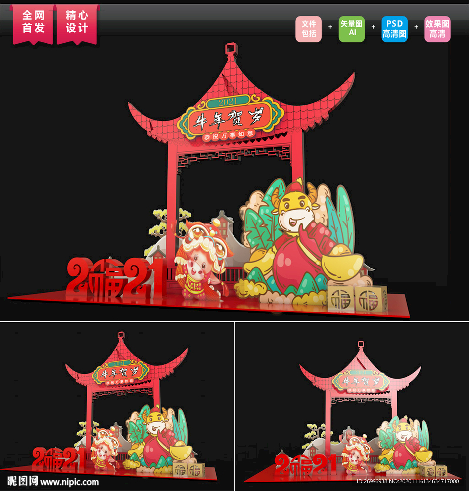 牛年年会网红打卡拍照框