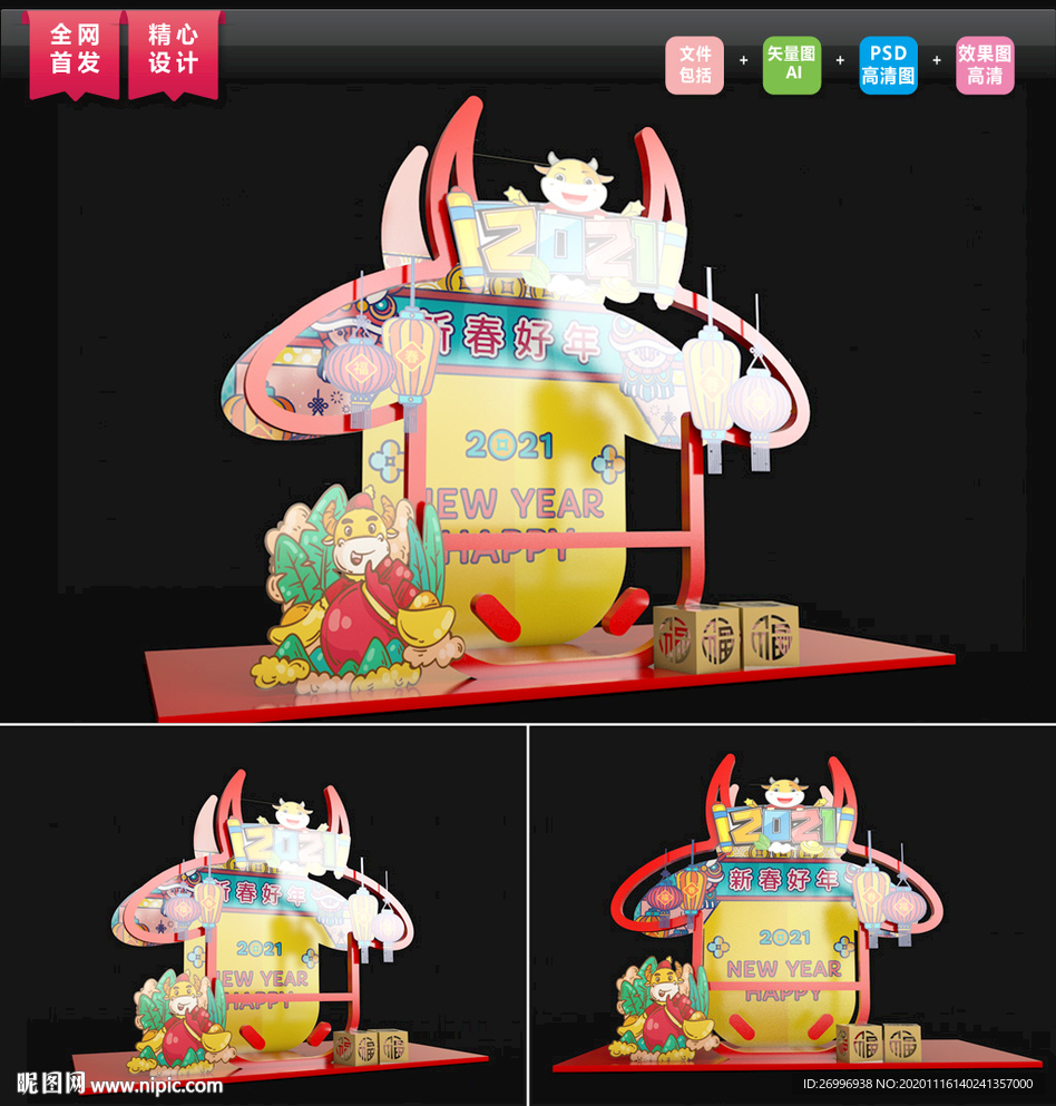 原创牛年网红打卡拍照框