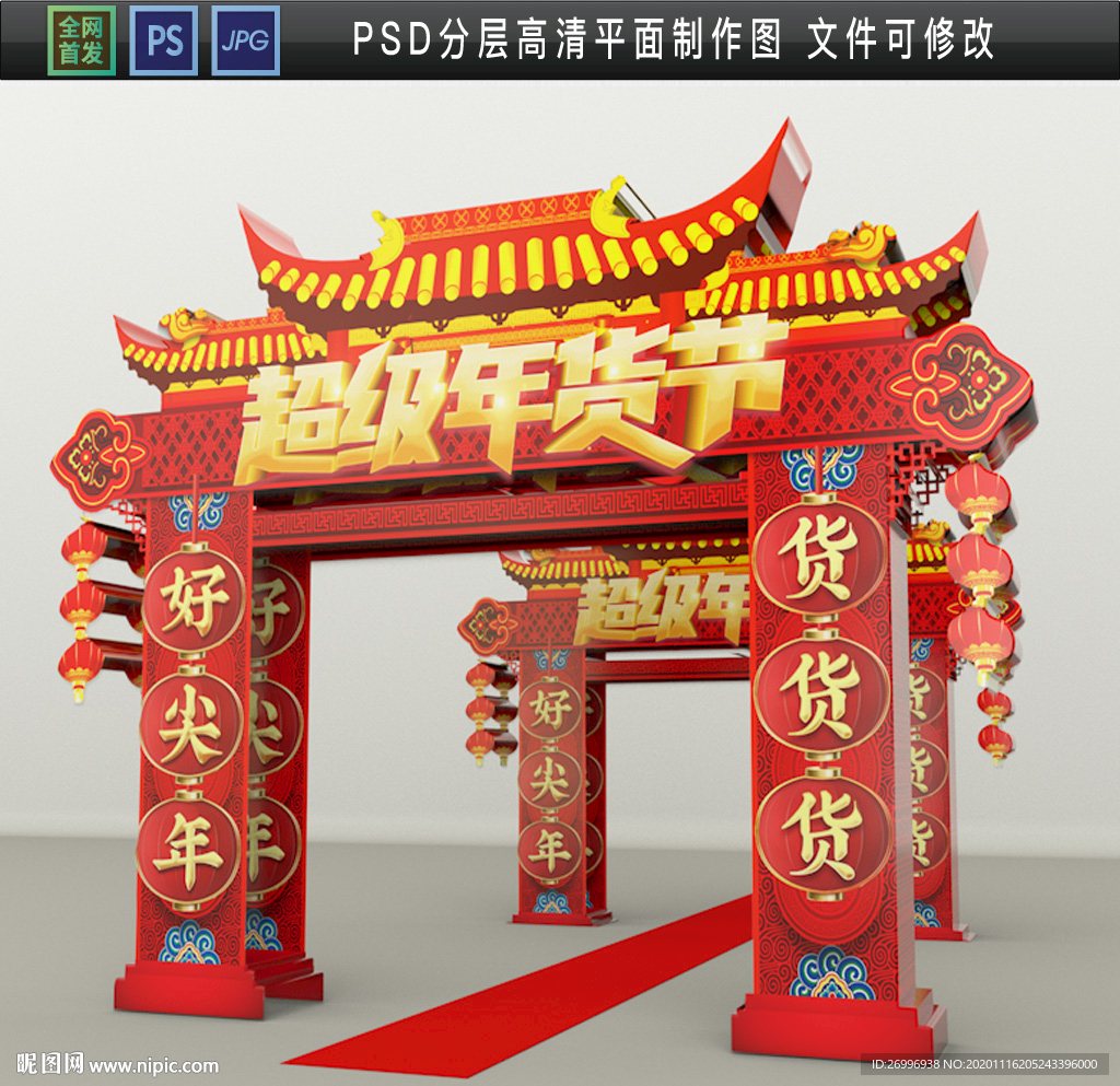 年货节门楼 牛年拱门图片