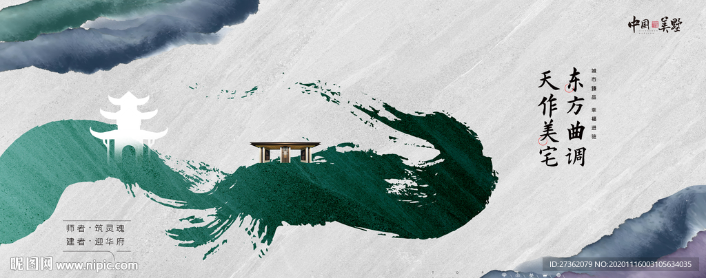 中式水墨意境地产广告