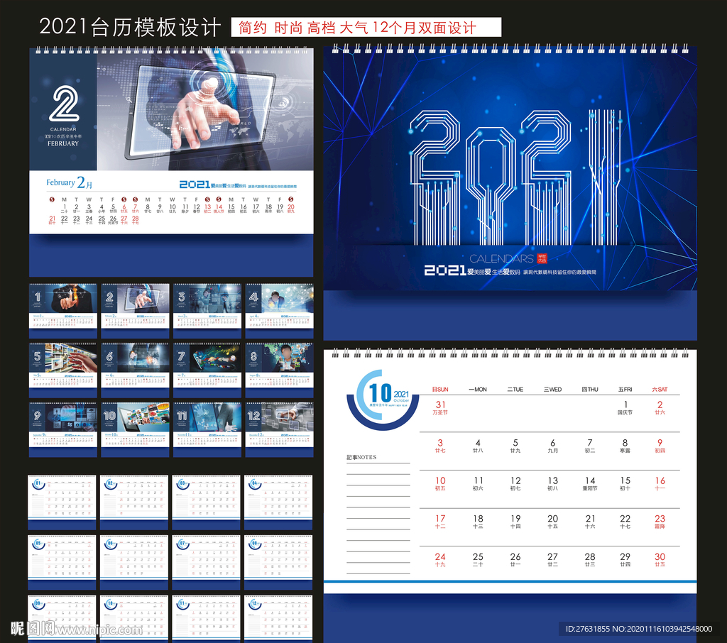 牛年台历 2021台历
