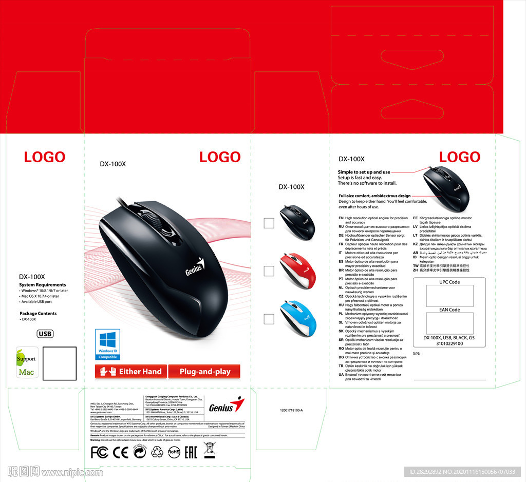 鼠标包装展开图
