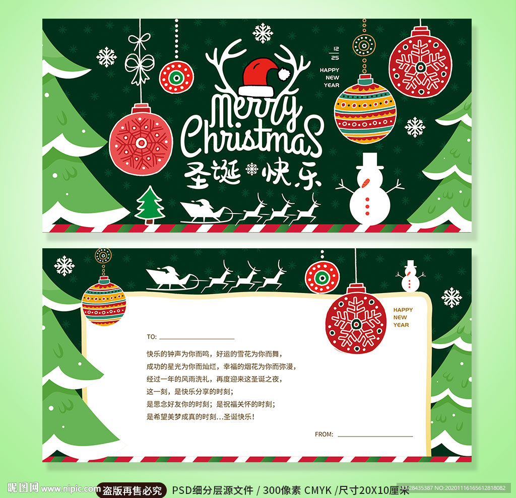 圣诞节平安夜新年明信片贺卡