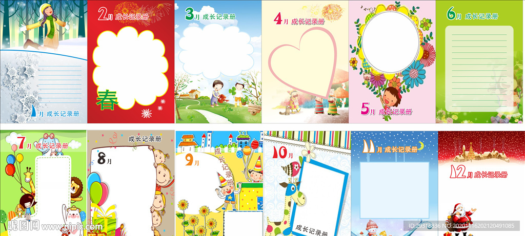 成长记录档案