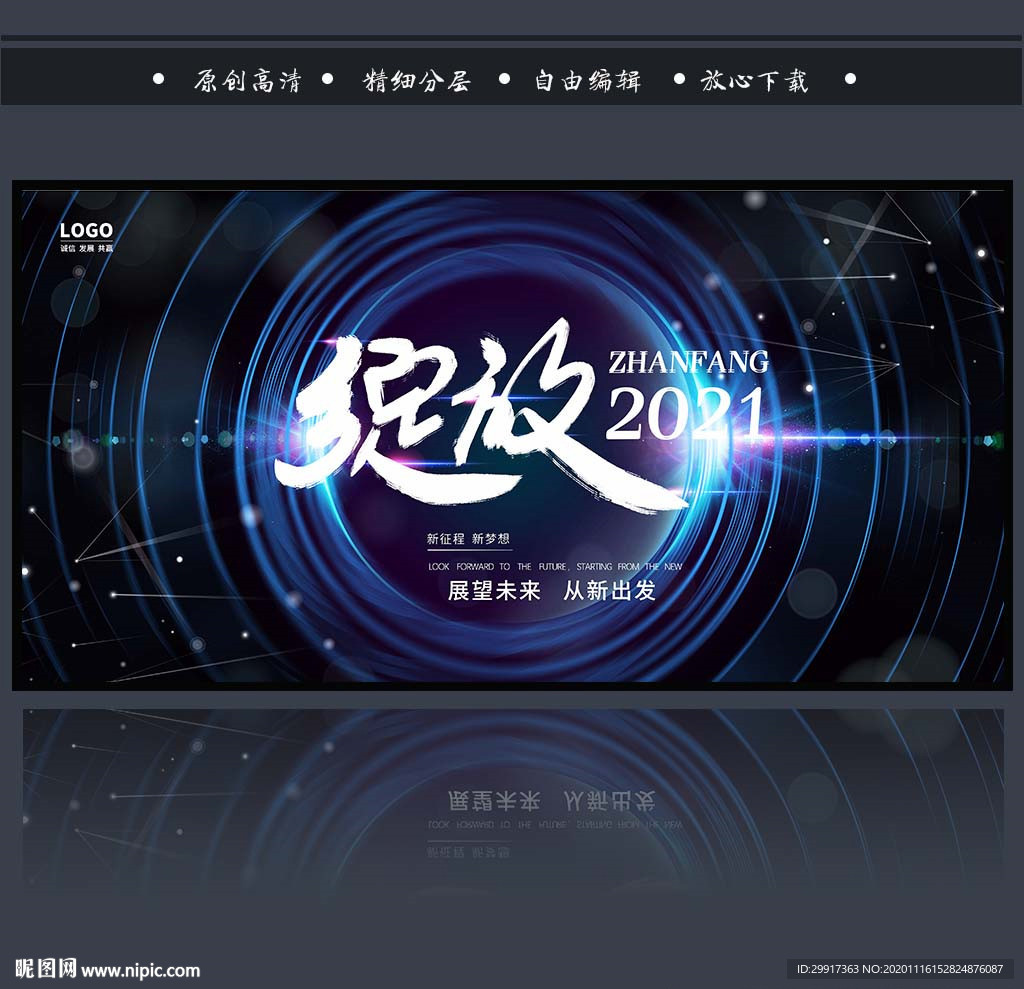 会议背景 牛年年会图片