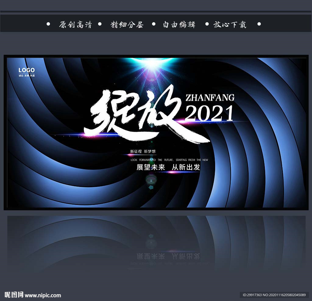 会议背景 牛年年会图片