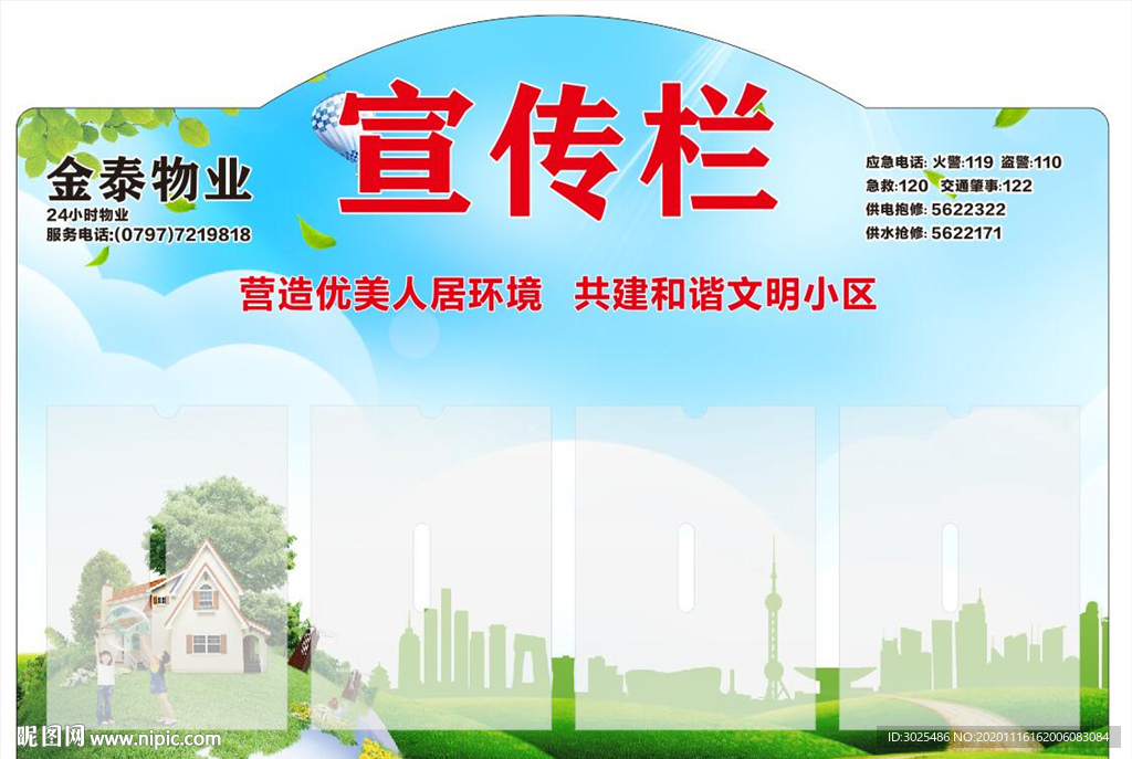 物业管理宣传栏