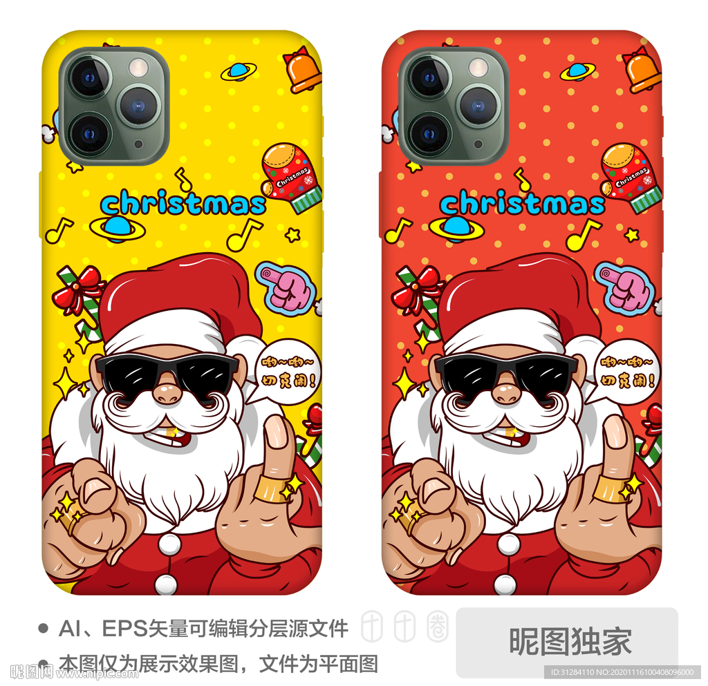 圣诞节圣诞老人潮牌手机壳