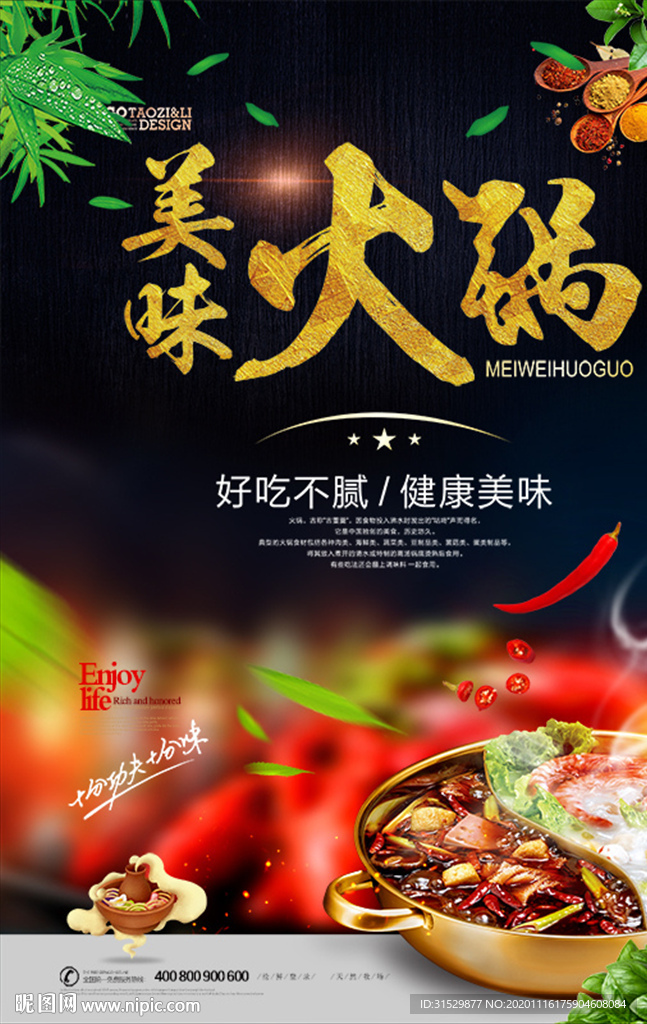 美味火锅