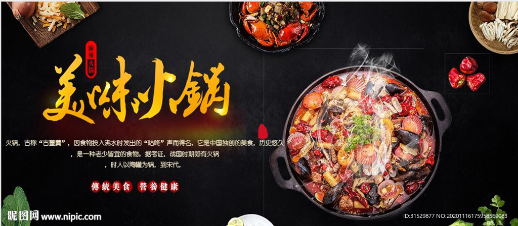 海鲜火锅海报