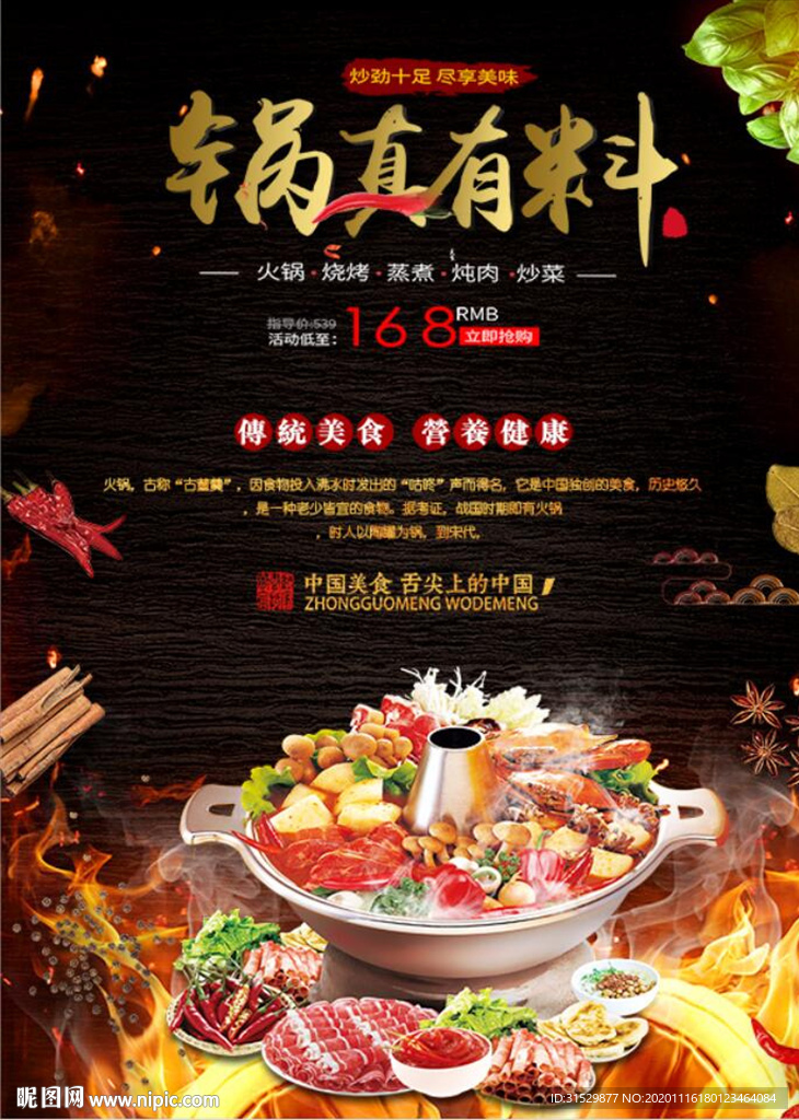 火锅海报