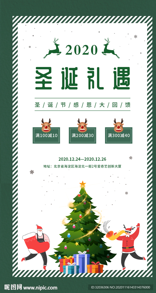 圣诞狂欢满减促销活动海报