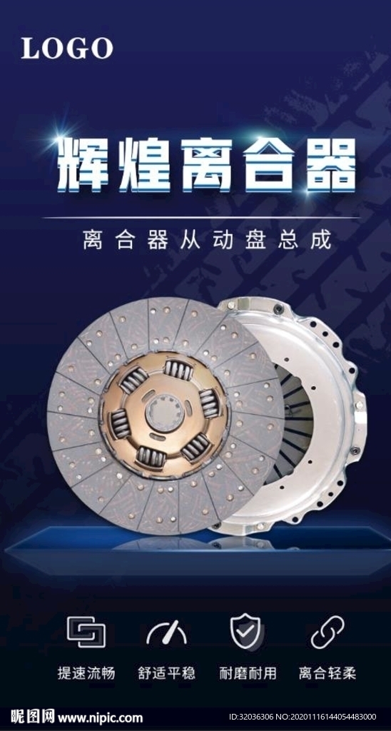 汽车配件海报图片