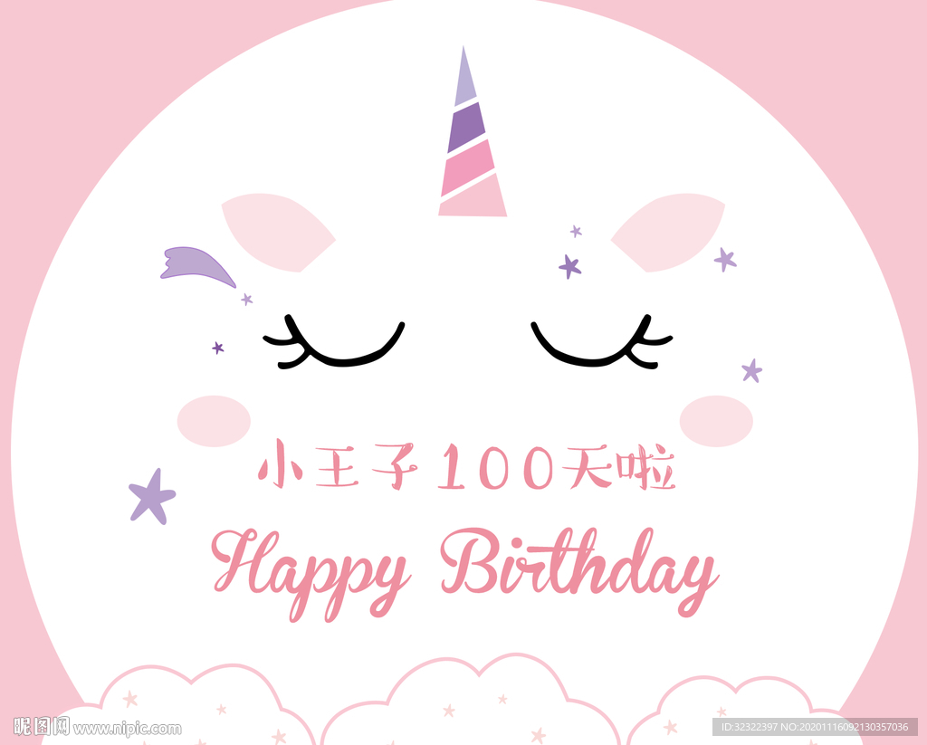 粉色独角兽素材生日背景海报