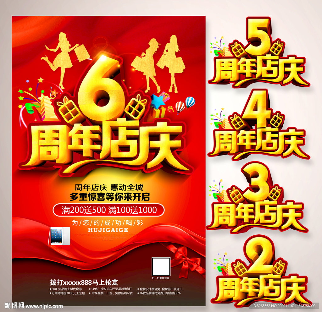 6周年店庆
