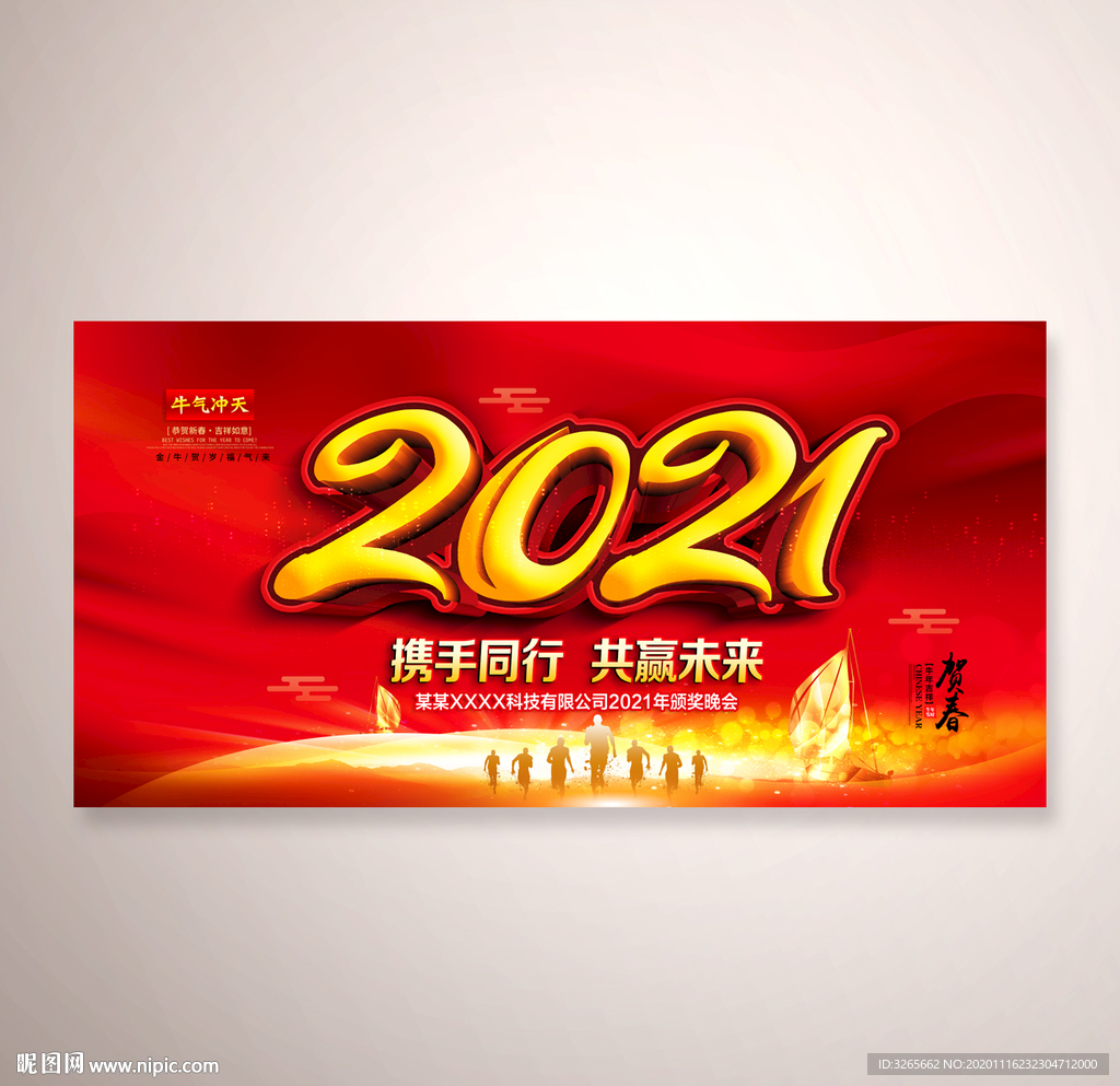 2021牛年