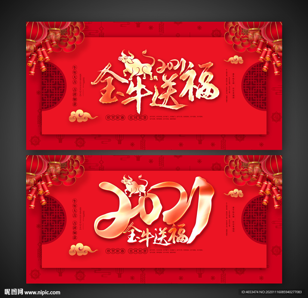 牛年 金牛送福 2021