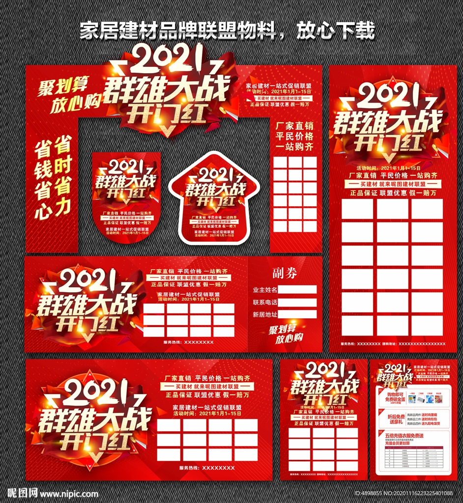 2021开门红 建材开门红