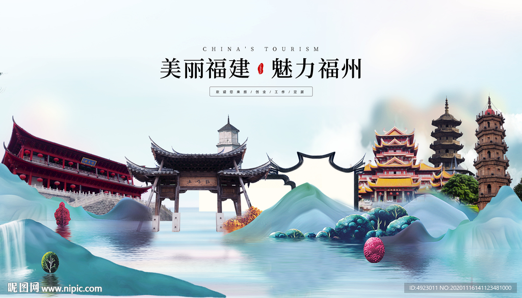 福州 旅游 福州印象 醉美福州