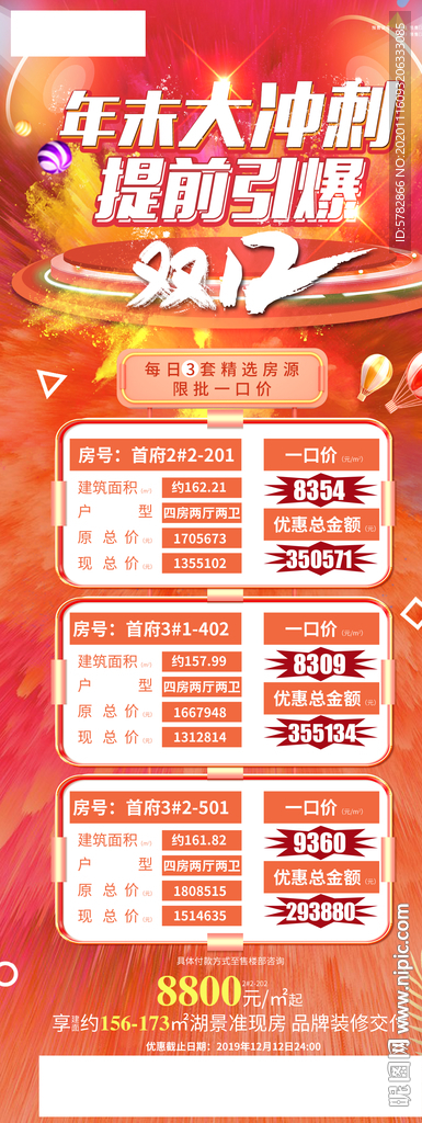 特价房 单图 双12 活动