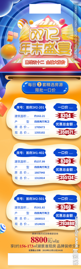 双12 活动 特价房 单图 地