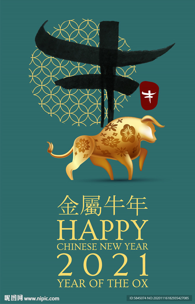 2021年 金属牛年 中式花纹