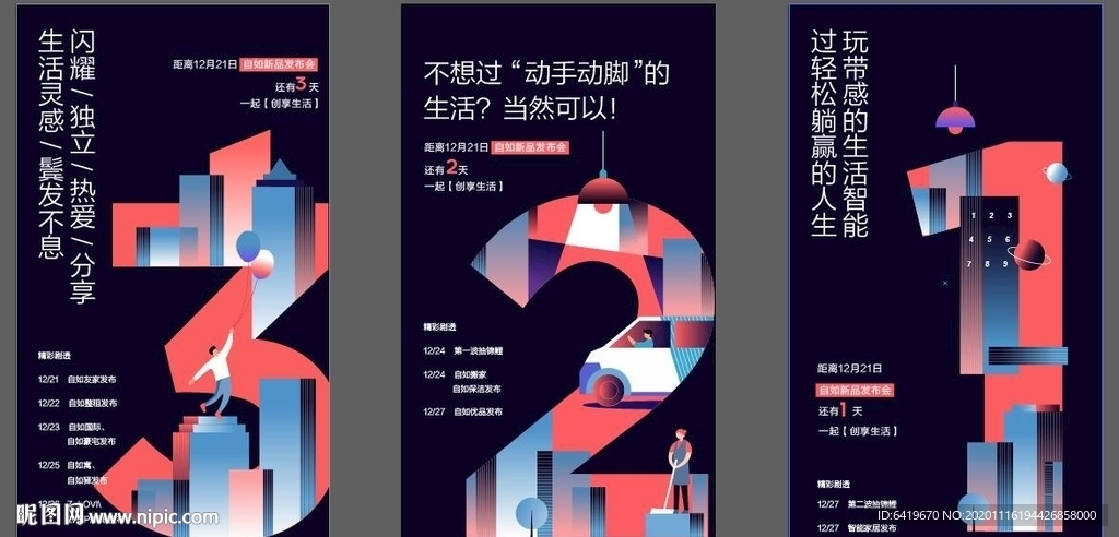 倒计时321时尚缤纷高端海报