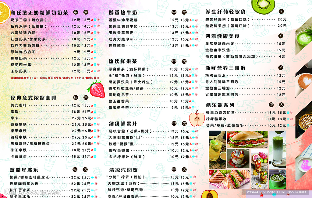 奶茶价目表图片