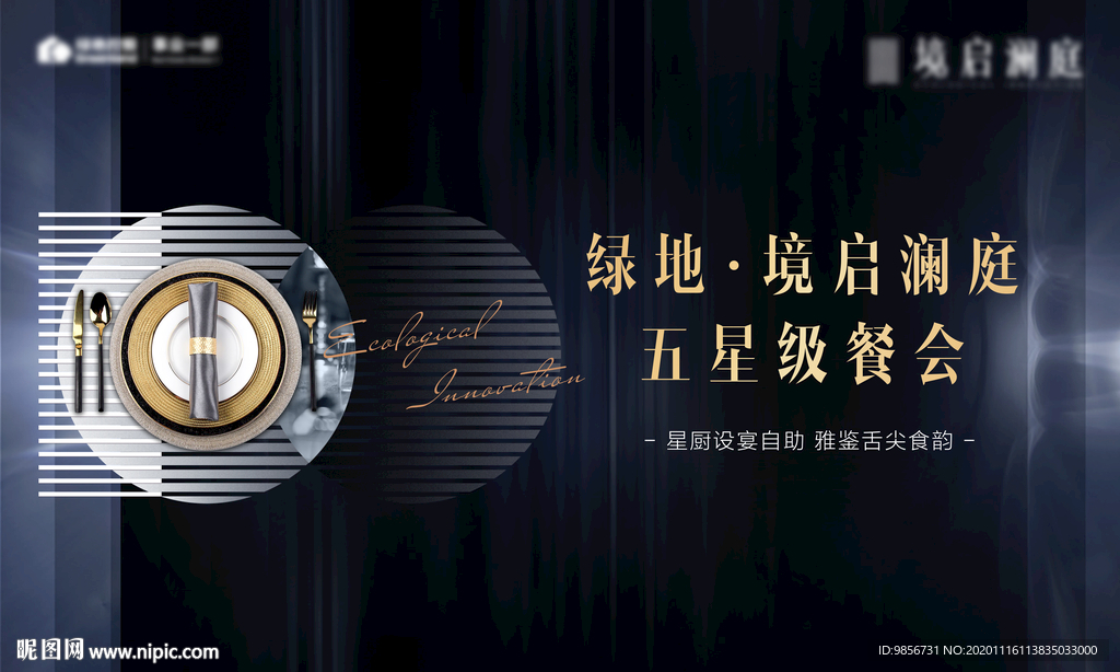 五星级酒会背景板