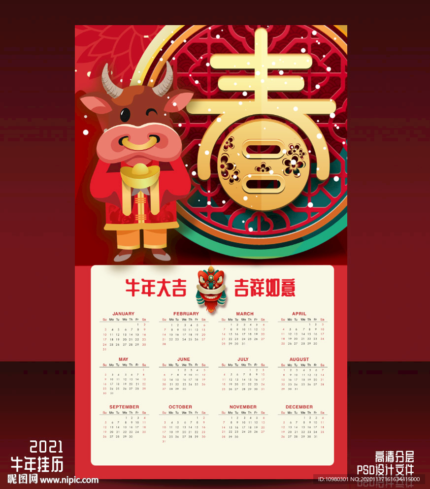 牛年挂历
