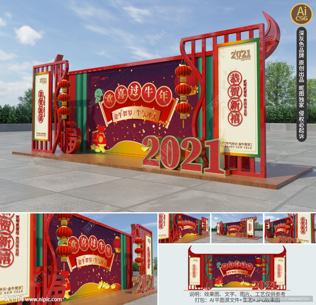 2021牛年新春户外宣传