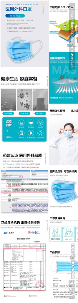 外科口罩详情页