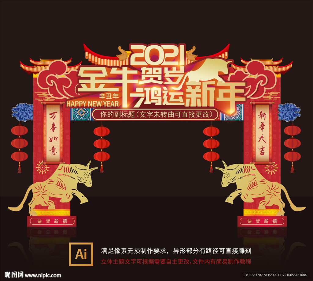 2021新年门头 牛年拱门