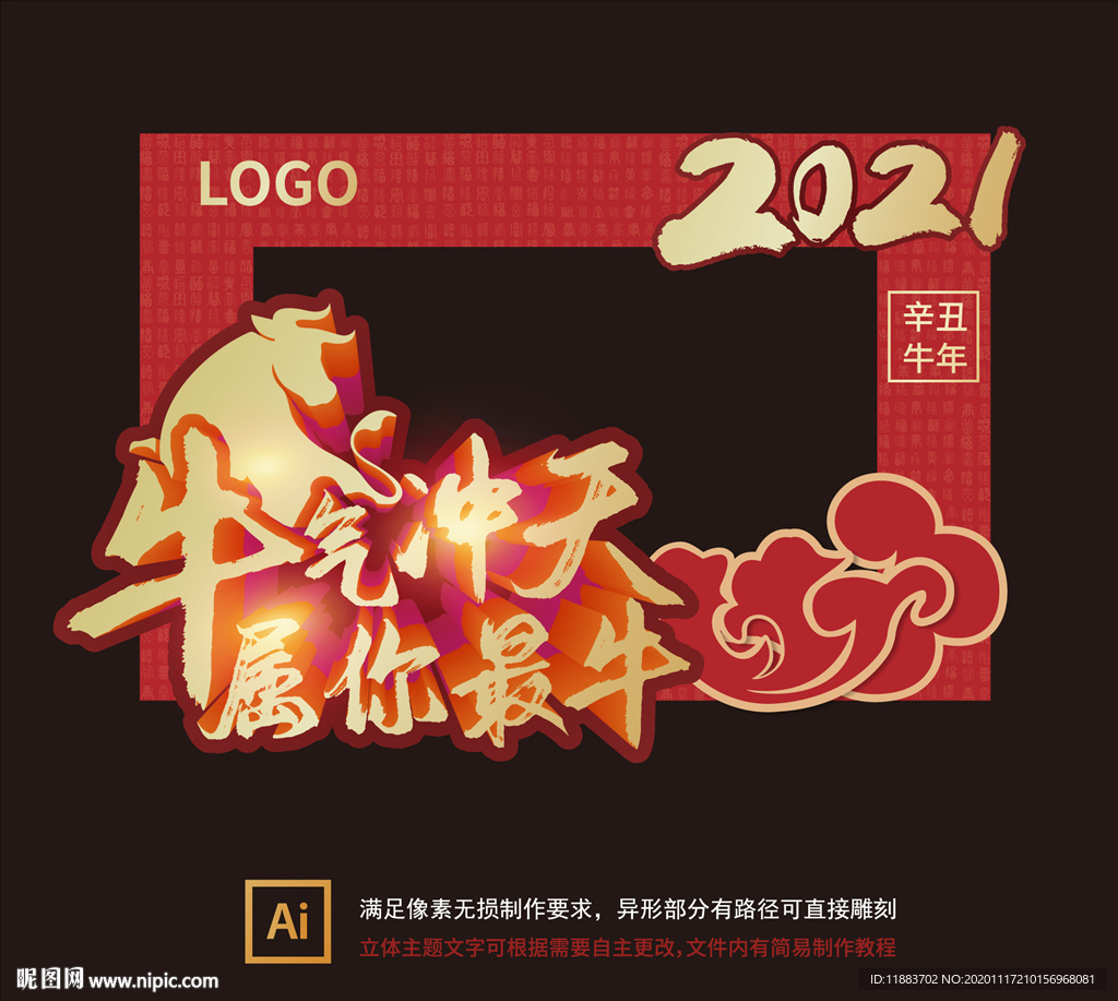 牛年拍照板 2021牛年合影