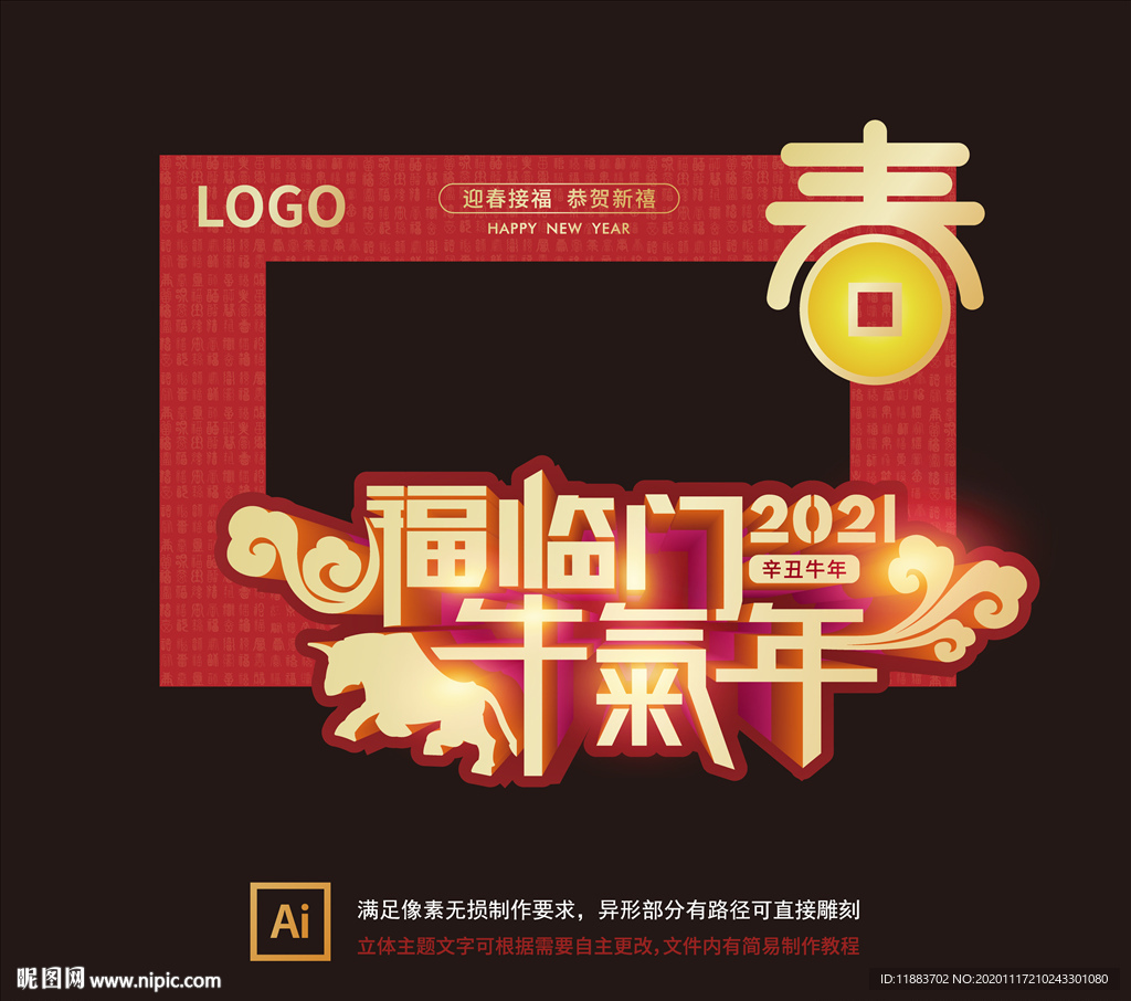 2021拍照板 牛年拍照