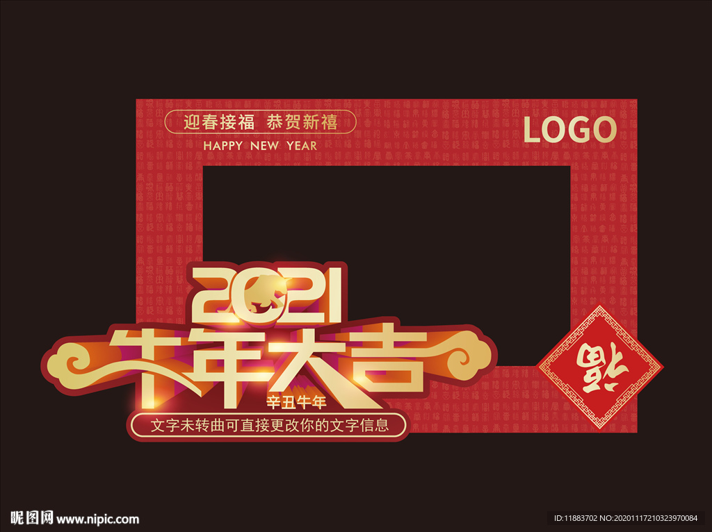 牛年合影 2021拍照框